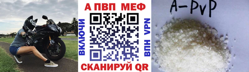 цена наркотик  OMG ССЫЛКА  A-PVP Соль  Красноуральск 